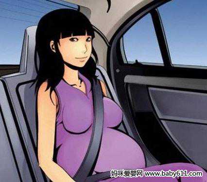 有喜供卵试管中心，孕妇乘车如何正确系安全带
