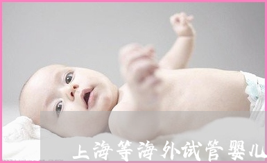 天津试管助孕过程会痛吗,高龄女性做天津试管婴儿前需要知道的五个热门问题